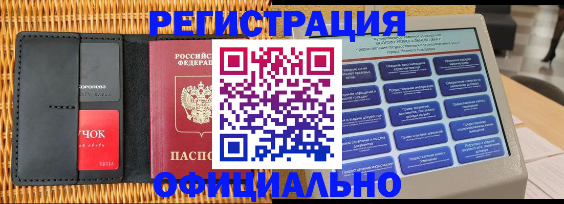 временная регистрация купить в Пролетарске