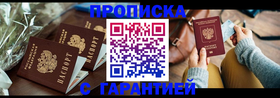 временная регистрация для школы в Пролетарске